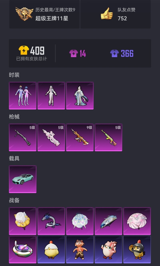 HPCMW3425033和平精英账号详情图17 HPCMW3425033和平精英账号详情图17