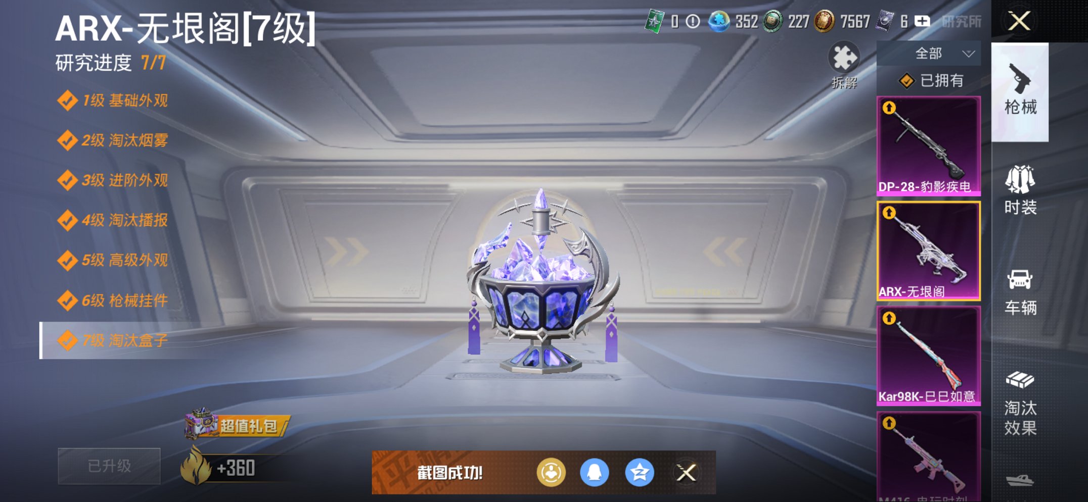 HPCMW3425035和平精英账号详情图4 HPCMW3425035和平精英账号详情图4