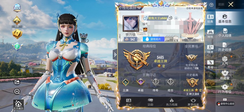 HPCMW3425035和平精英账号详情图7 HPCMW3425035和平精英账号详情图7