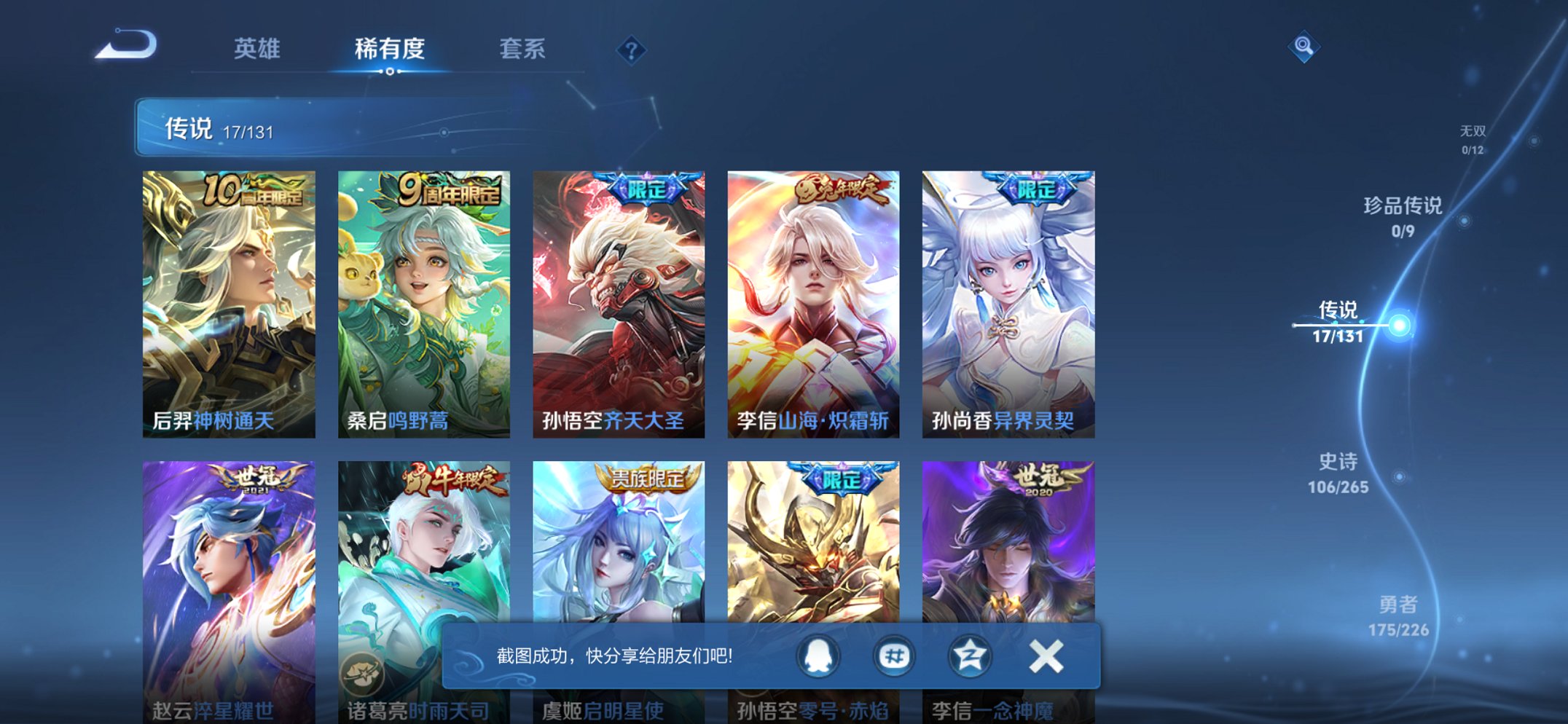 WZCMW3382533王者荣耀账号详情图7