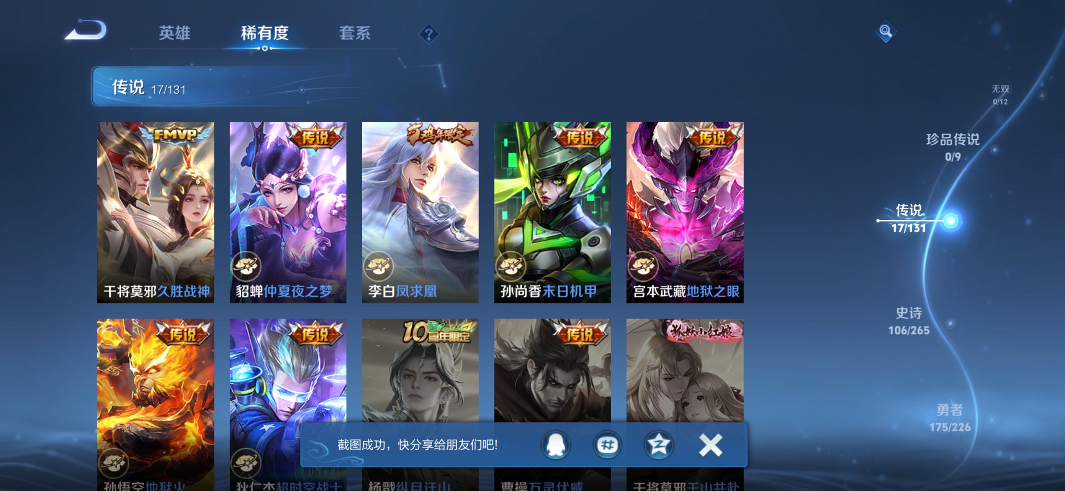 WZCMW3382533王者荣耀账号详情图10