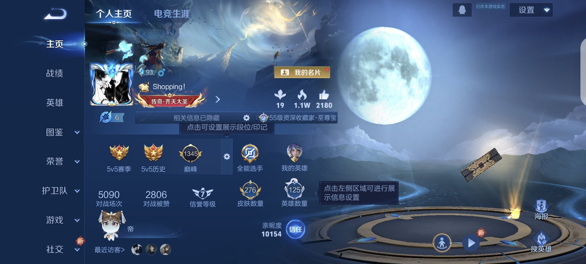 王者荣耀账号安卓QQ125英雄-276皮肤-可二次【276皮肤9传说2星元山河定九州拓千秋盛神威至尊宝 秒换绑不用等】安