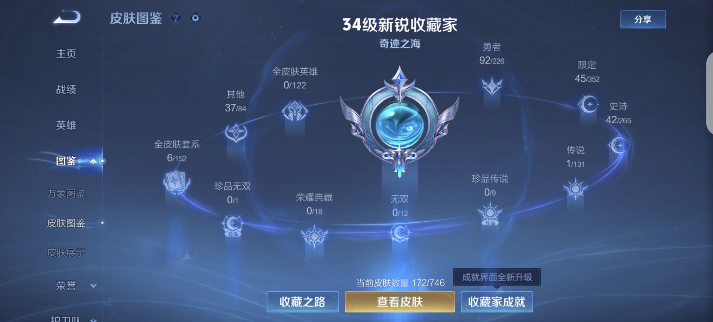 WZCMW3382789王者荣耀账号详情图3 WZCMW3382789王者荣耀账号详情图3