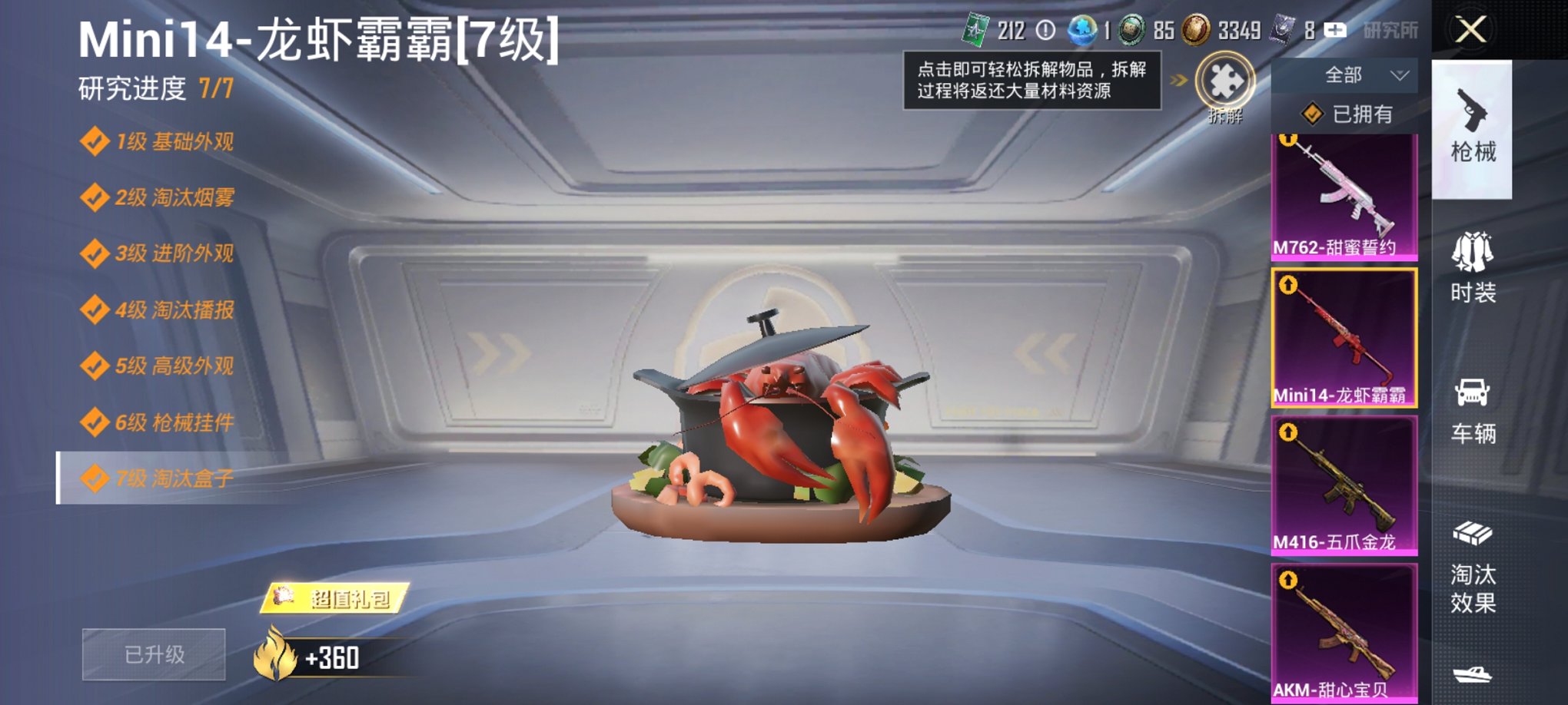 HPCMW3425030和平精英账号详情图16 HPCMW3425030和平精英账号详情图16