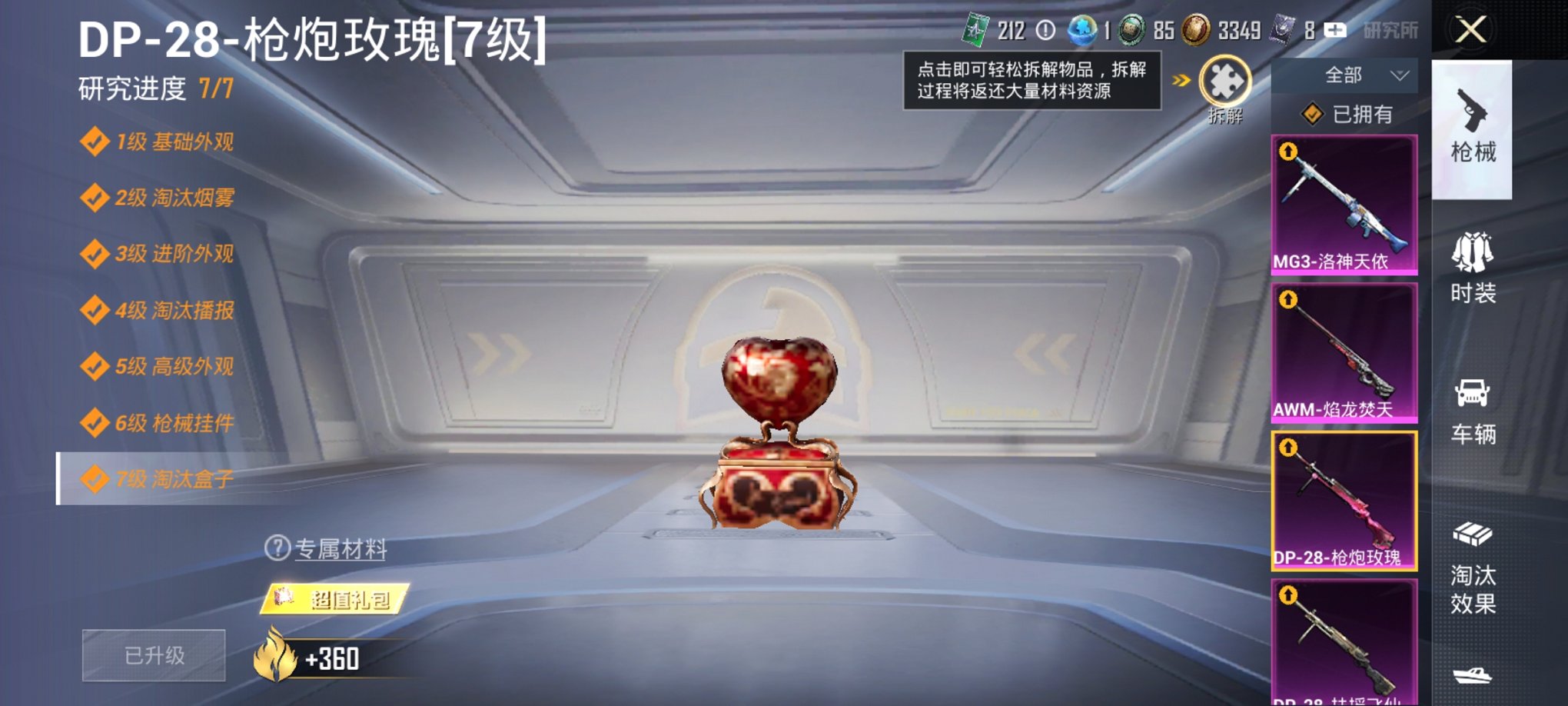 HPCMW3425030和平精英账号详情图24 HPCMW3425030和平精英账号详情图24