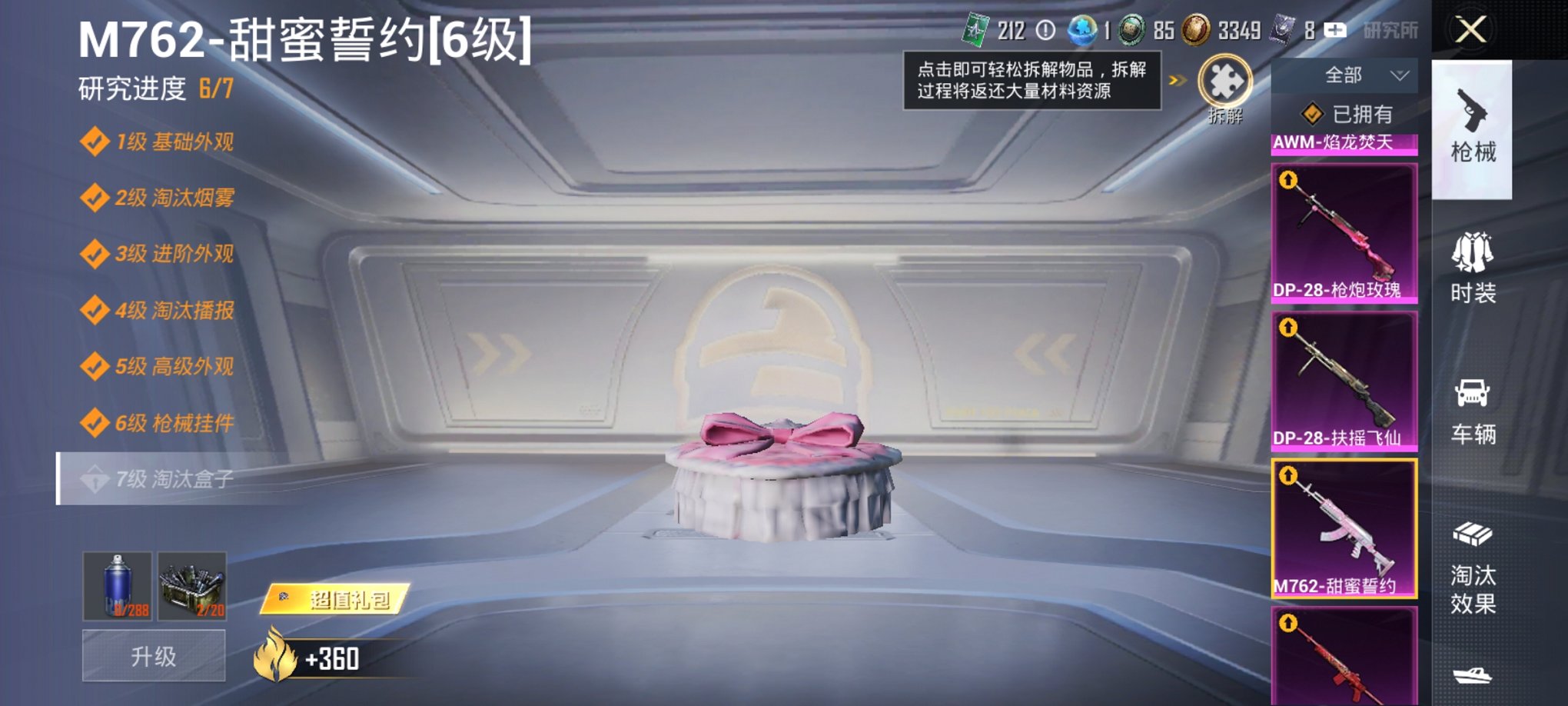 HPCMW3425030和平精英账号详情图28 HPCMW3425030和平精英账号详情图28