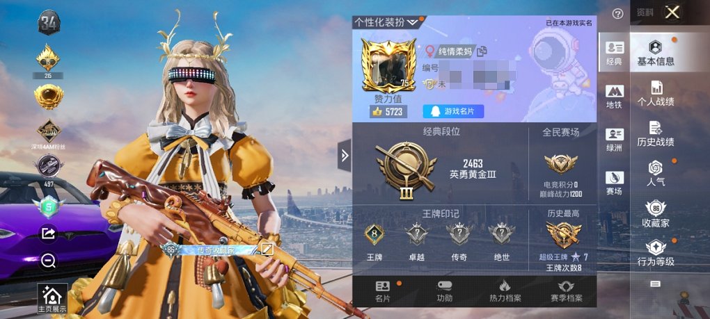 HPCMW3425030和平精英账号详情图33 HPCMW3425030和平精英账号详情图33