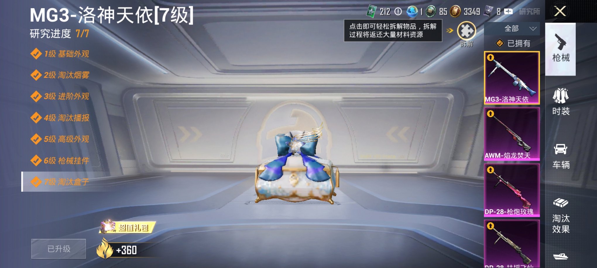 HPCMW3425030和平精英账号详情图34 HPCMW3425030和平精英账号详情图34