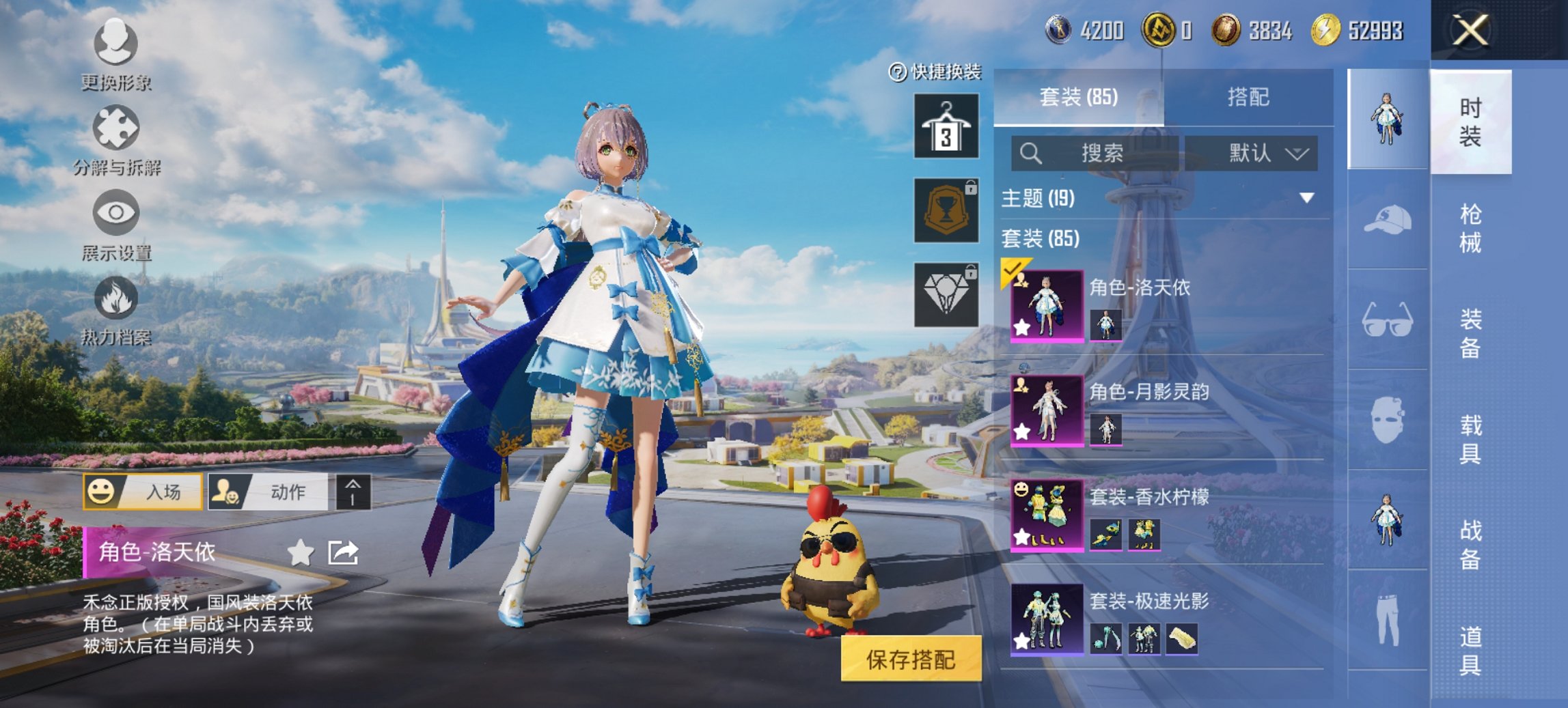 和平精英账号安卓QQ0载具-85套装-123枪皮-【连体号洛天依3粉装4特效枪 送王者241皮肤1典藏9传说1星元逐花归