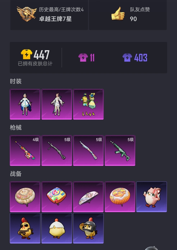 HPCMW3420069和平精英账号详情图19 HPCMW3420069和平精英账号详情图19