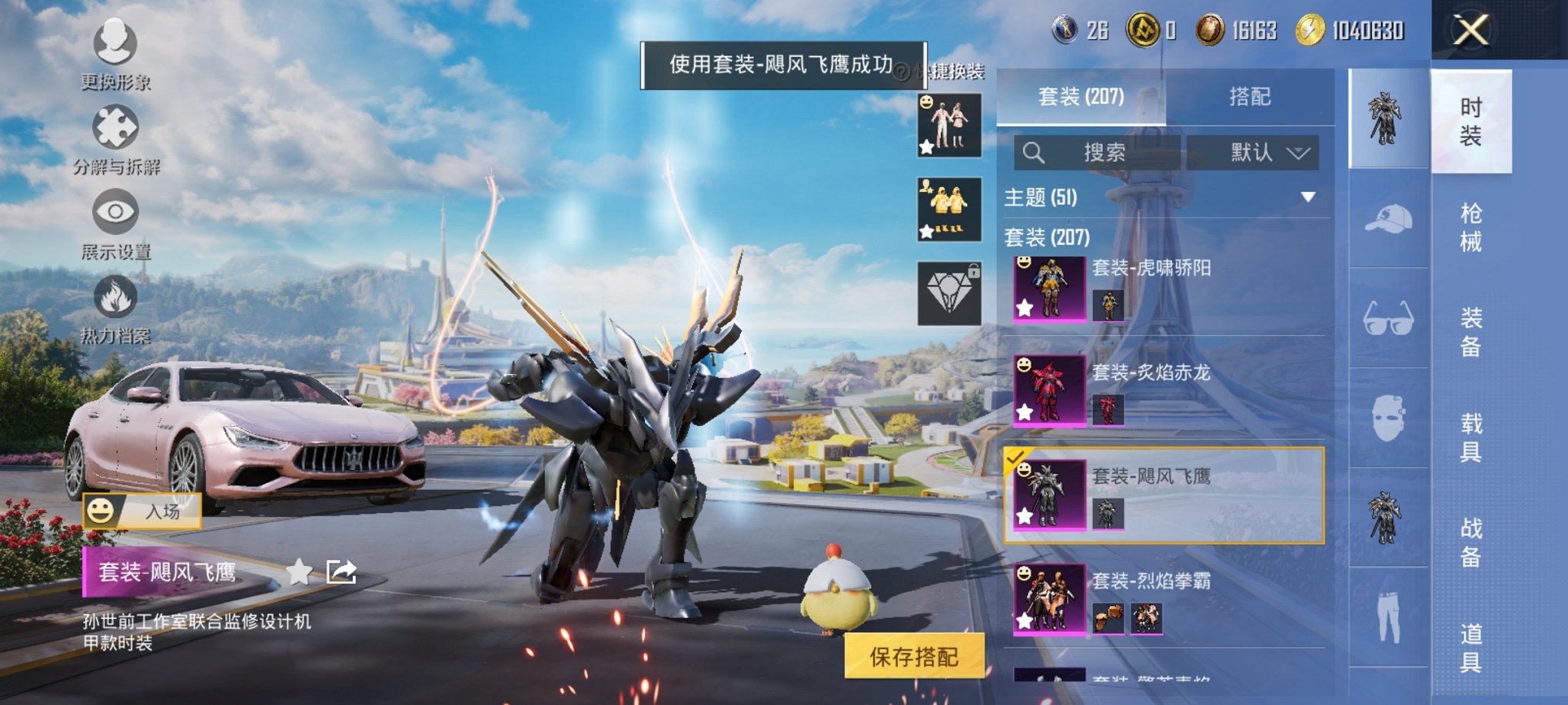 和平精英账号安卓QQ4载具-207套装-296枪皮-可二次实名【连体号4载具10粉装6特效枪 送王者21传说253皮肤1