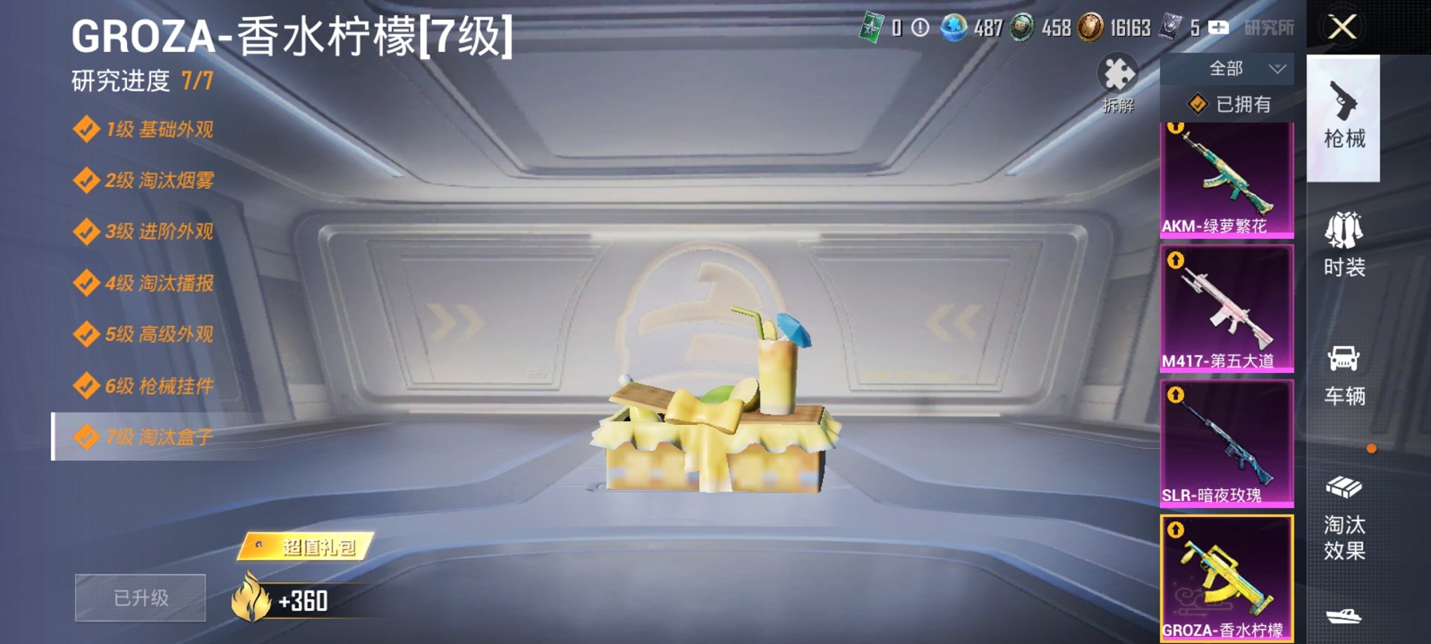 HPCMW3425022和平精英账号详情图9 HPCMW3425022和平精英账号详情图9