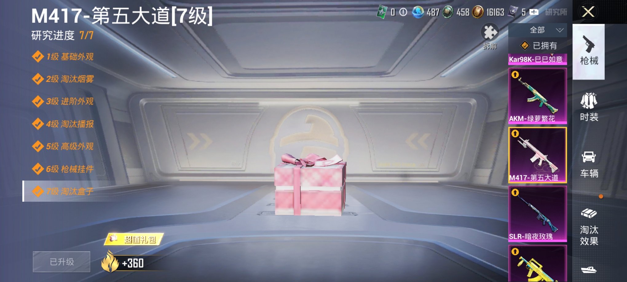 HPCMW3425022和平精英账号详情图17 HPCMW3425022和平精英账号详情图17