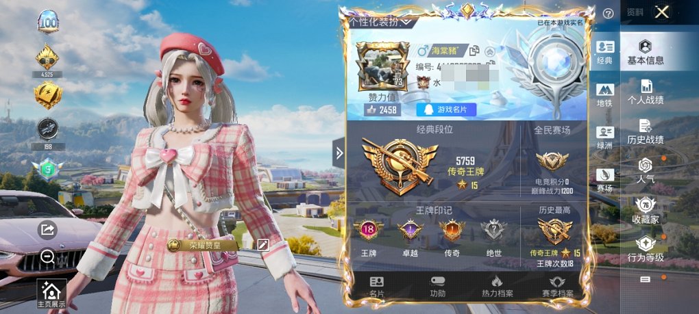 HPCMW3425022和平精英账号详情图20 HPCMW3425022和平精英账号详情图20