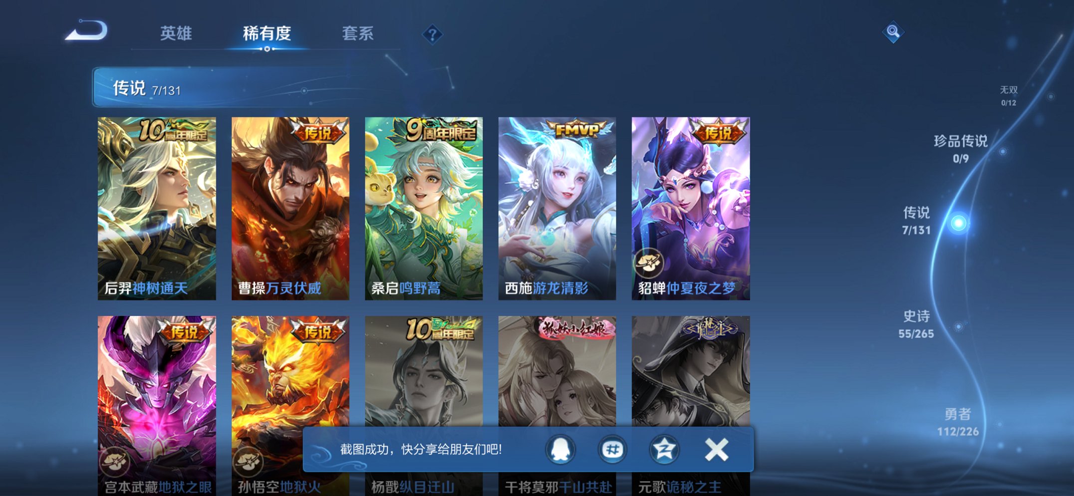 WZCMW3382812王者荣耀账号详情图4