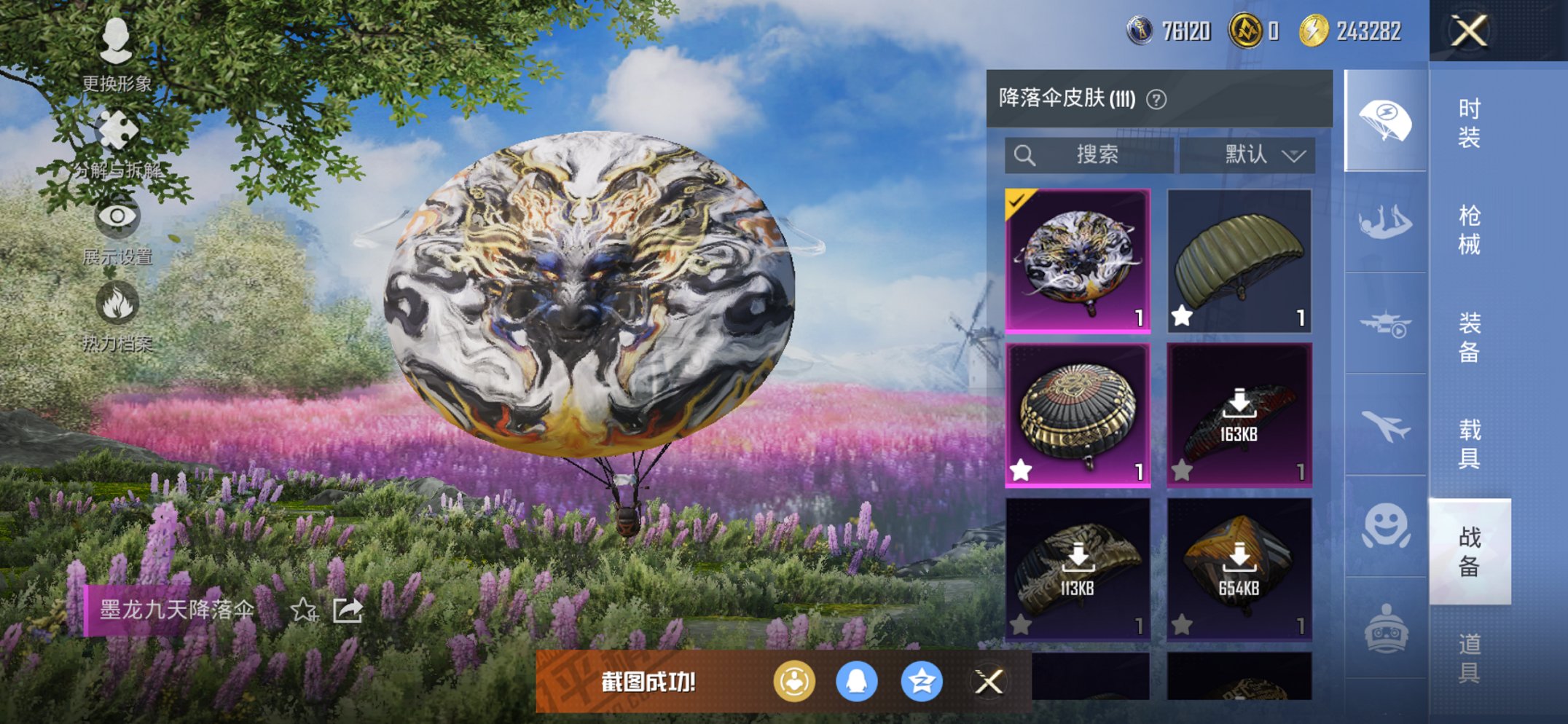 HPCMW3425312和平精英账号详情图8 HPCMW3425312和平精英账号详情图8