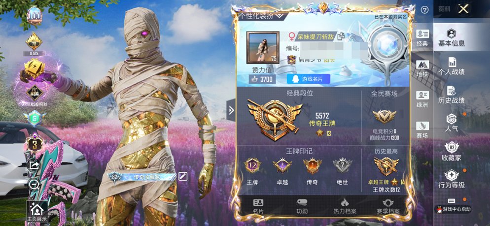 HPCMW3425312和平精英账号详情图26 HPCMW3425312和平精英账号详情图26