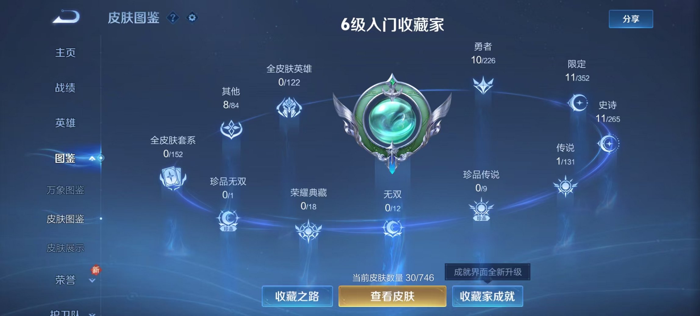 WZCMW3382594王者荣耀账号详情图3