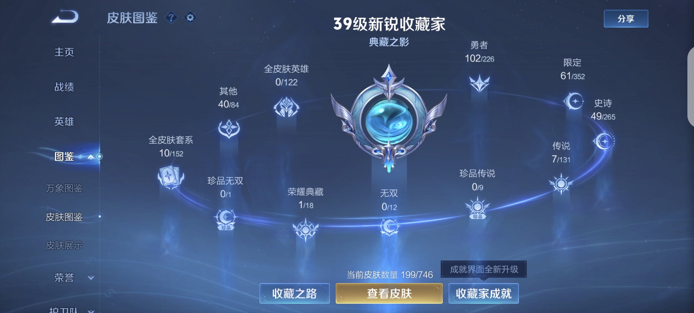 WZCMW3385644王者荣耀账号详情图5