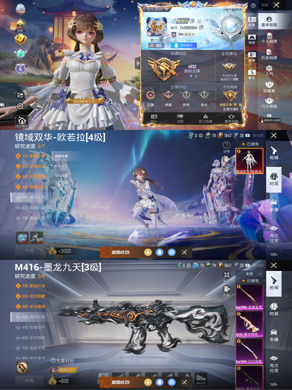 和平精英账号苹果QQ2载具-107套装-197枪皮-可二次实名【公主女号4级红装11特效枪8粉装2载具 秒换绑不用等】 