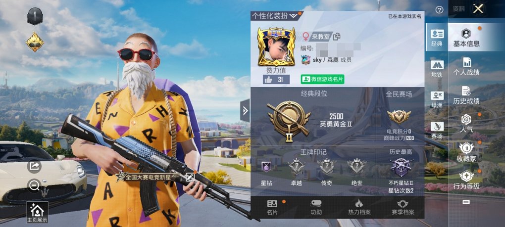 HPCMW3425339和平精英账号详情图9 HPCMW3425339和平精英账号详情图9