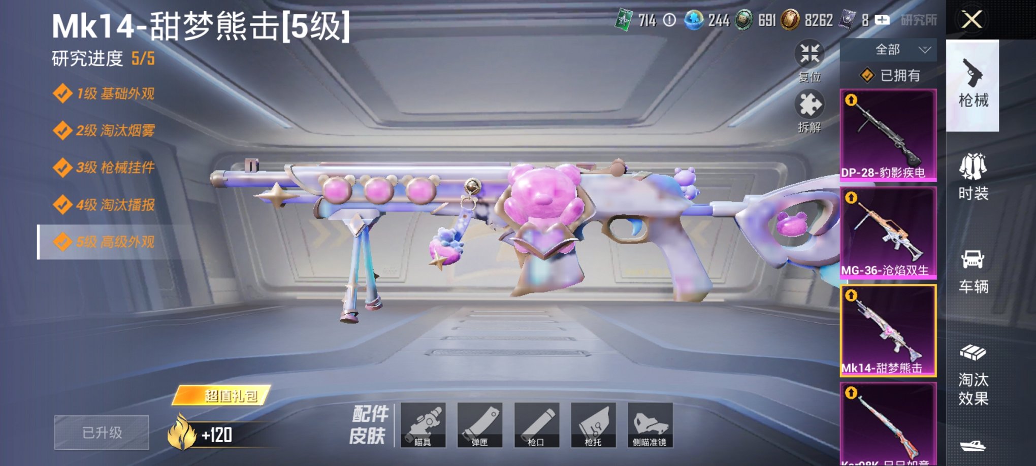 HPCMW3425341和平精英账号详情图5 HPCMW3425341和平精英账号详情图5