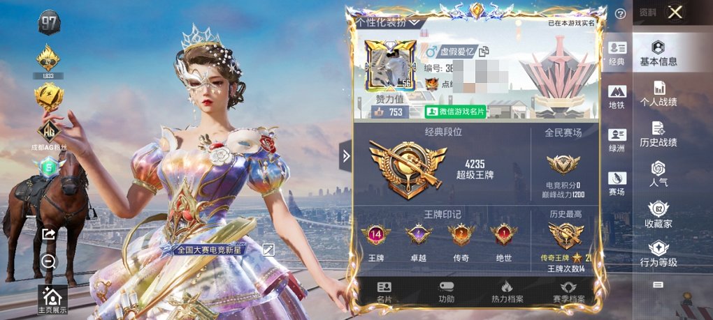 HPCMW3425341和平精英账号详情图13 HPCMW3425341和平精英账号详情图13