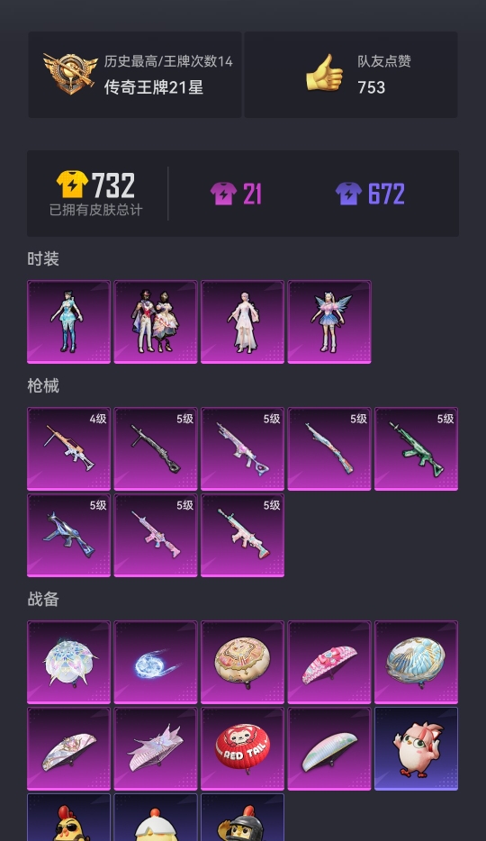 HPCMW3425341和平精英账号详情图18 HPCMW3425341和平精英账号详情图18