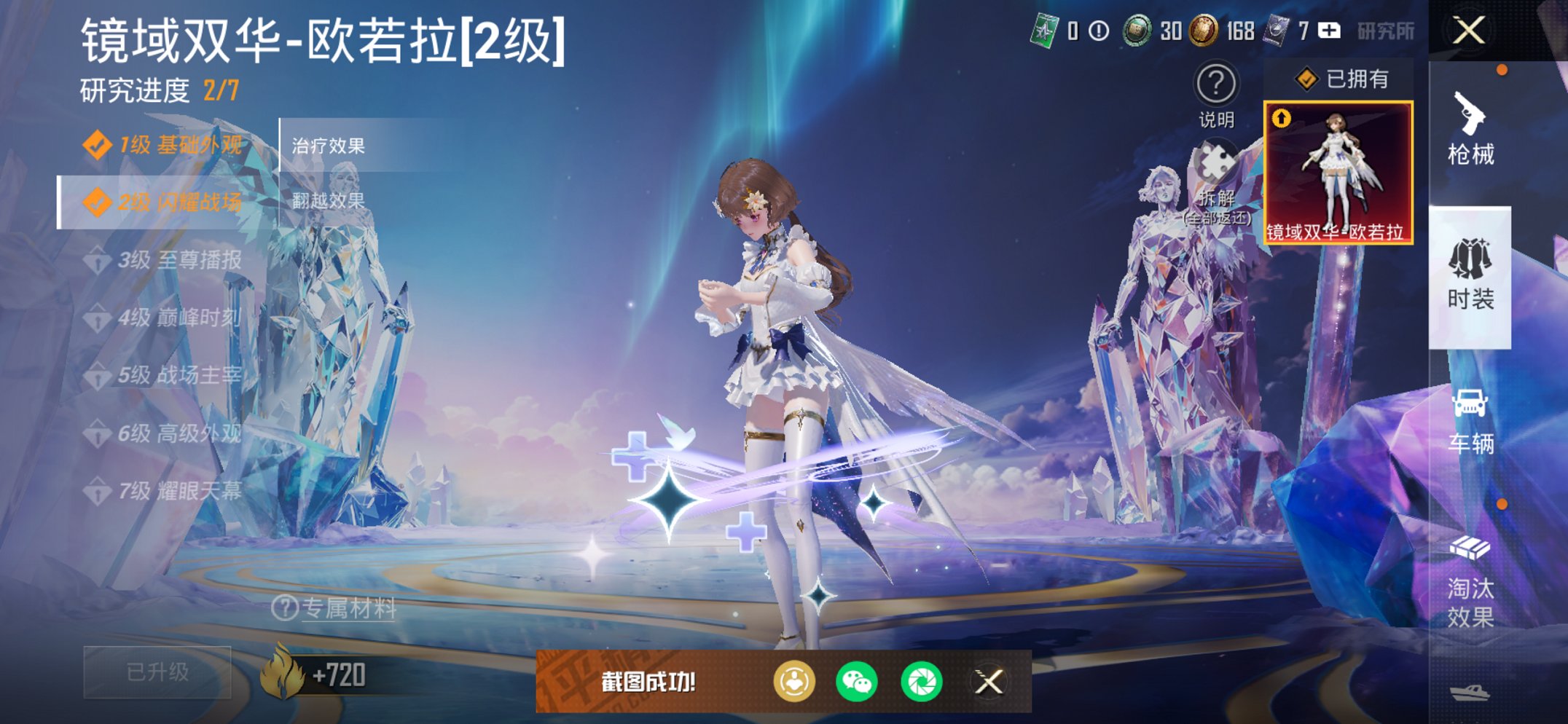 和平精英账号苹果微信2载具-204套装-278枪皮-可二次实名【2级红装金鞋都市猎人梦幻火箭11粉装12特效枪2载具素材