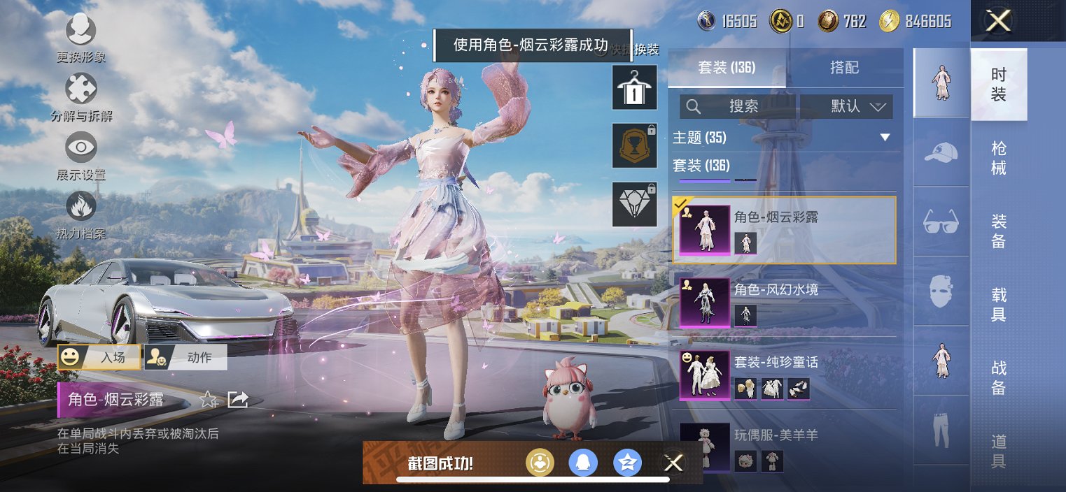 HPCMW3425097和平精英账号详情图2 HPCMW3425097和平精英账号详情图2