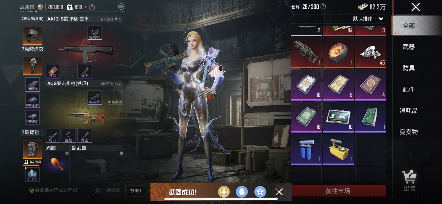 HPCMW3425097和平精英账号详情图8 HPCMW3425097和平精英账号详情图8