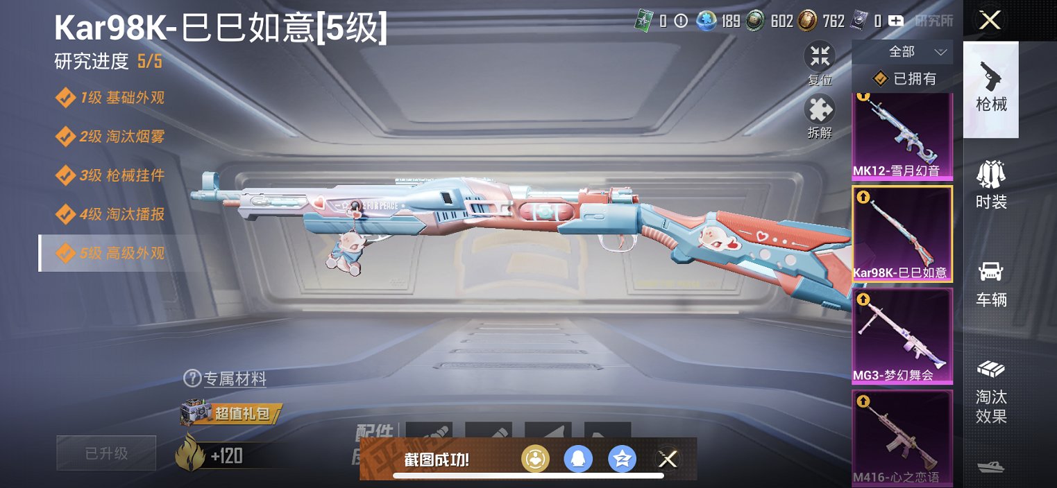 HPCMW3425097和平精英账号详情图10 HPCMW3425097和平精英账号详情图10