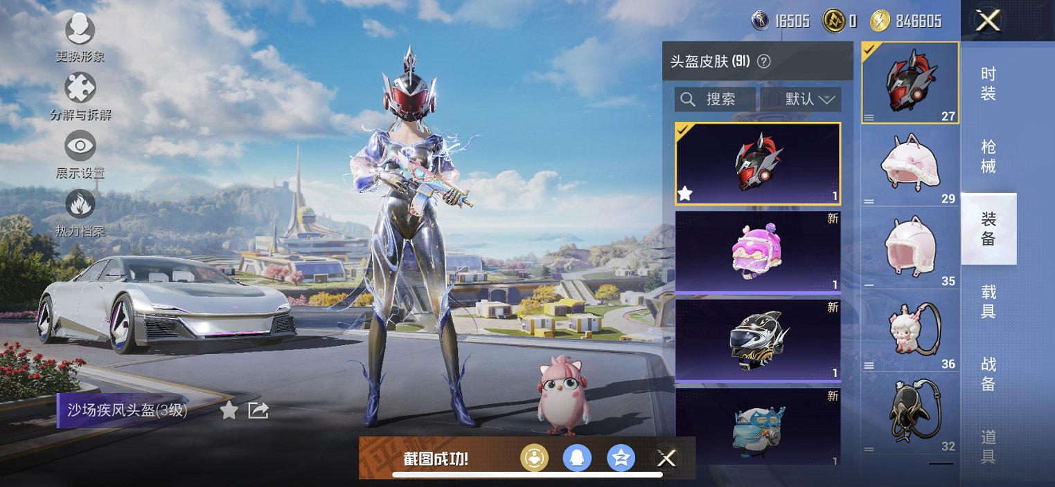 HPCMW3425097和平精英账号详情图15 HPCMW3425097和平精英账号详情图15