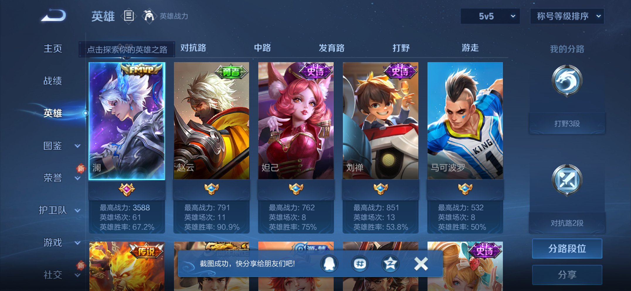 WZCMW3387168王者荣耀账号详情图5