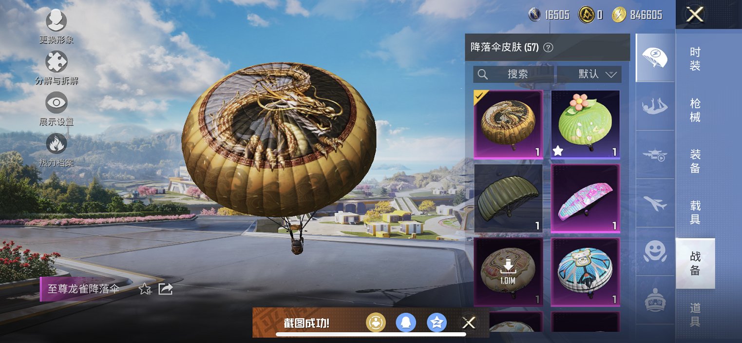 HPCMW3425097和平精英账号详情图16 HPCMW3425097和平精英账号详情图16