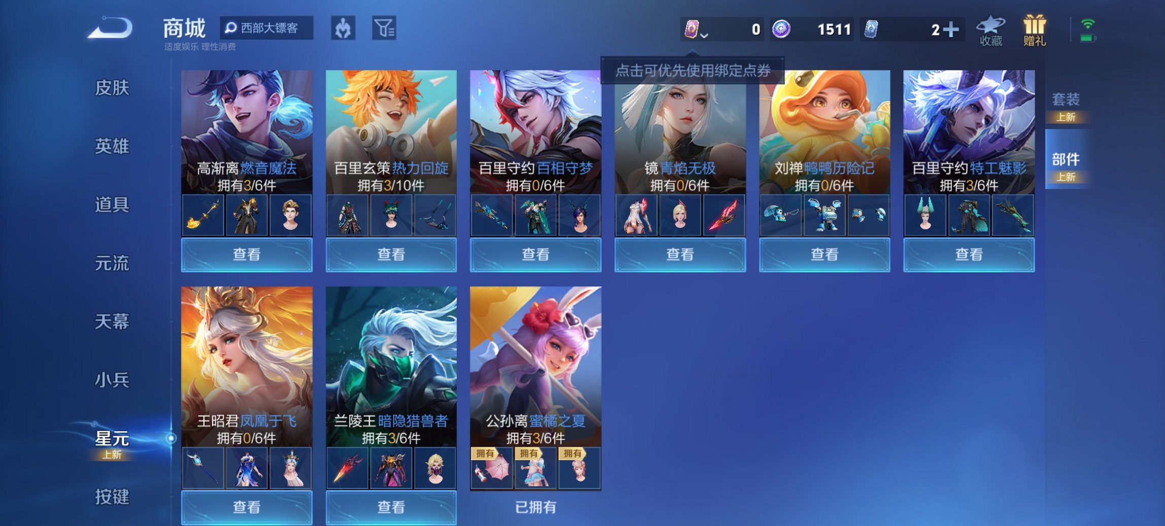 WZCMW3418012王者荣耀账号详情图2