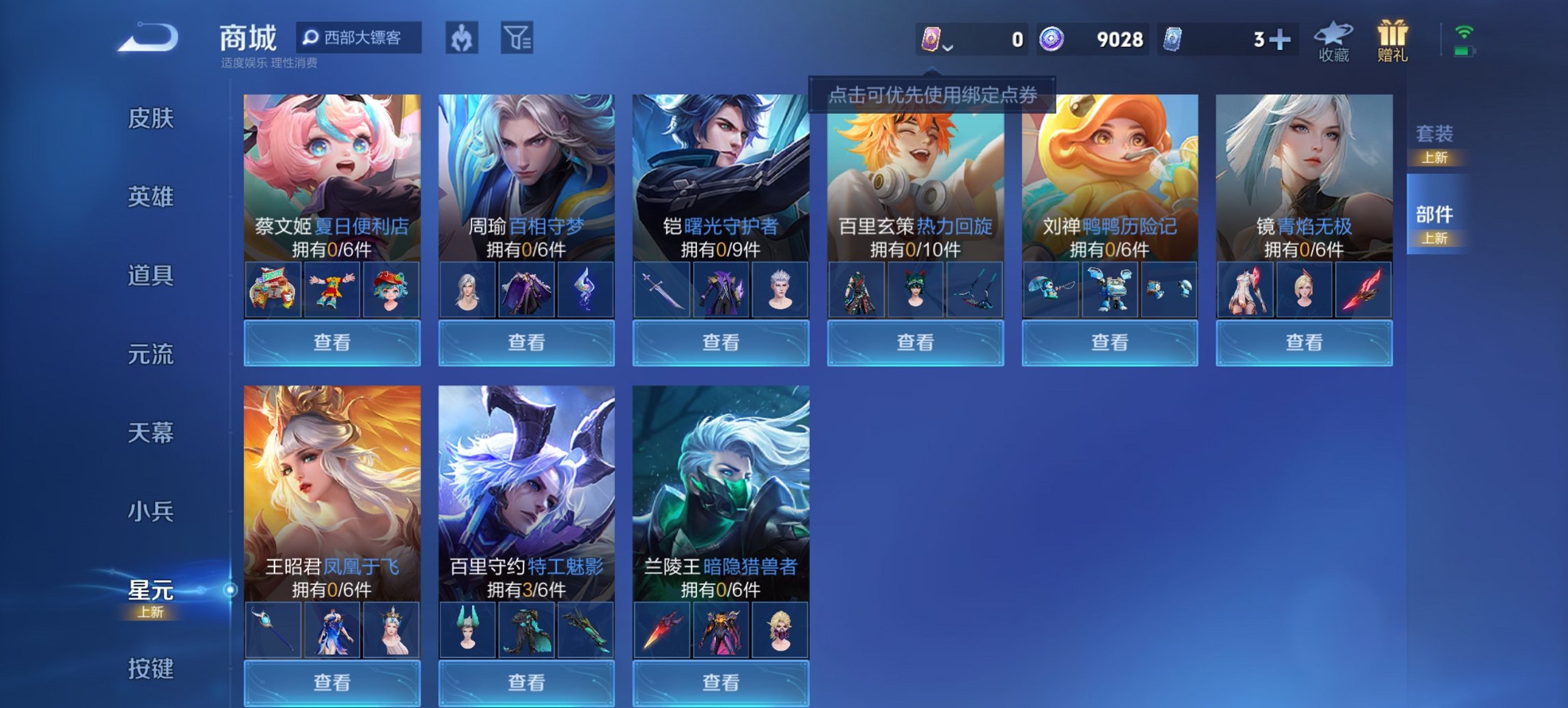 WZCMW3384103王者荣耀账号详情图3