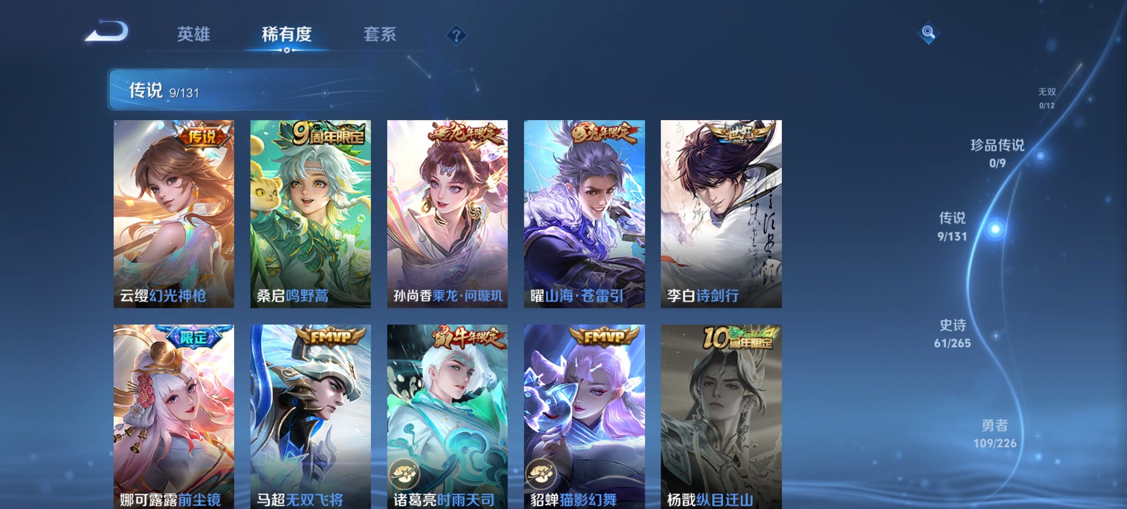 WZCMW3384103王者荣耀账号详情图9