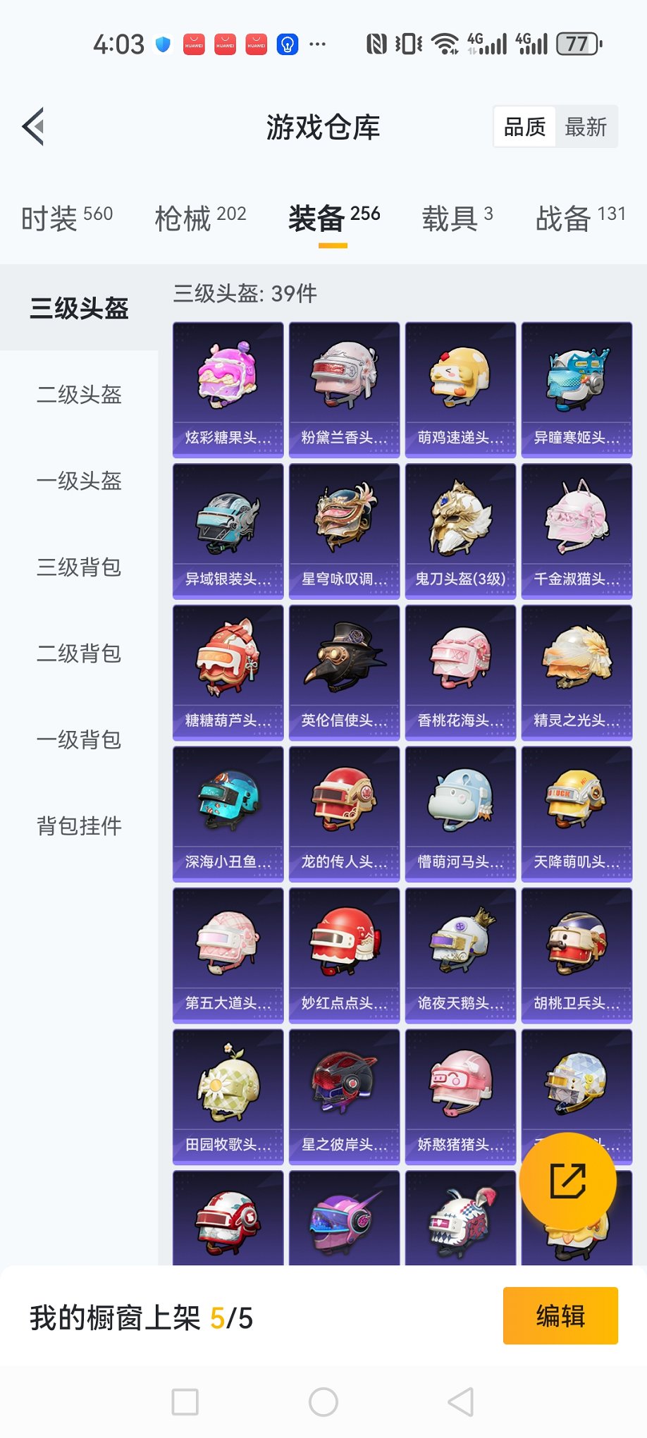 HPCMW3425092和平精英账号详情图23 HPCMW3425092和平精英账号详情图23