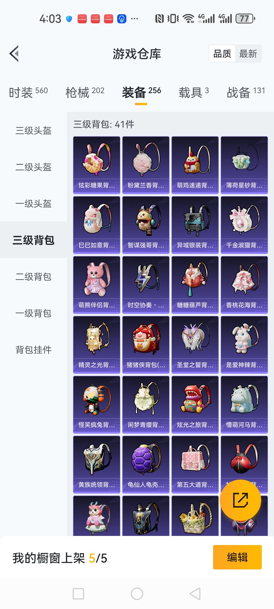 HPCMW3425092和平精英账号详情图26 HPCMW3425092和平精英账号详情图26