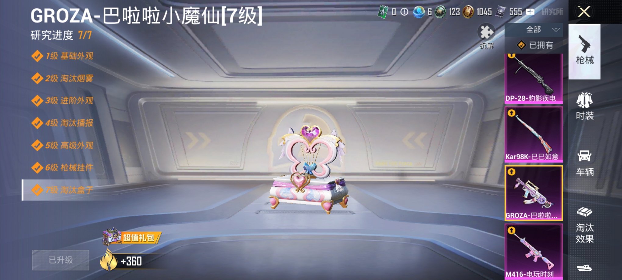 HPCMW3420132和平精英账号详情图10 HPCMW3420132和平精英账号详情图10