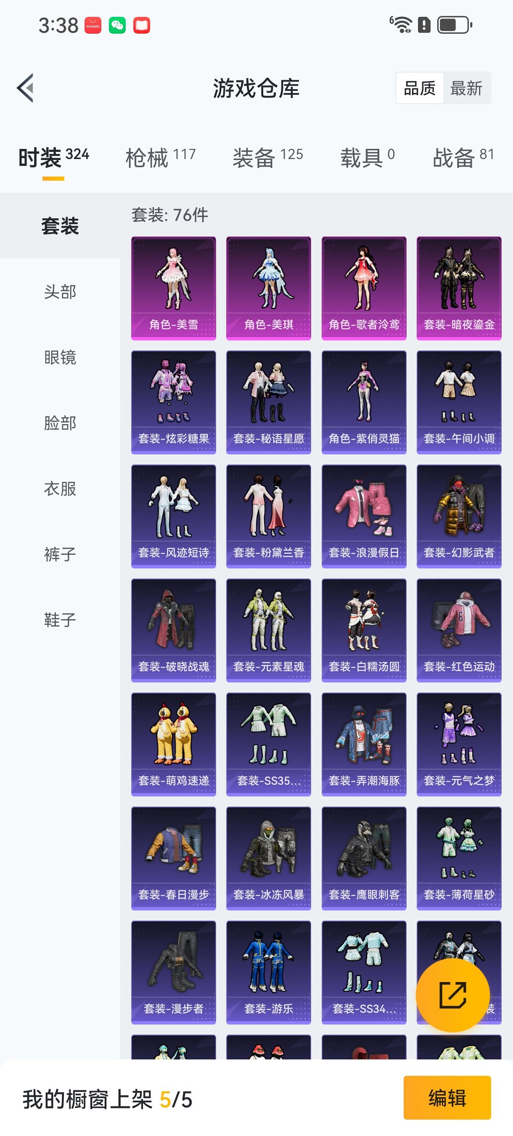 HPCMW3420132和平精英账号详情图20 HPCMW3420132和平精英账号详情图20