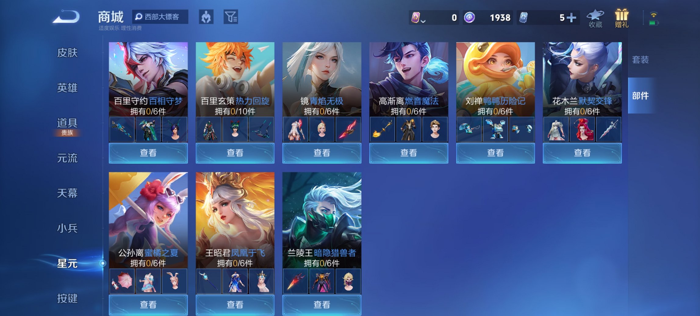 WZCMW3384120王者荣耀账号详情图6 WZCMW3384120王者荣耀账号详情图6