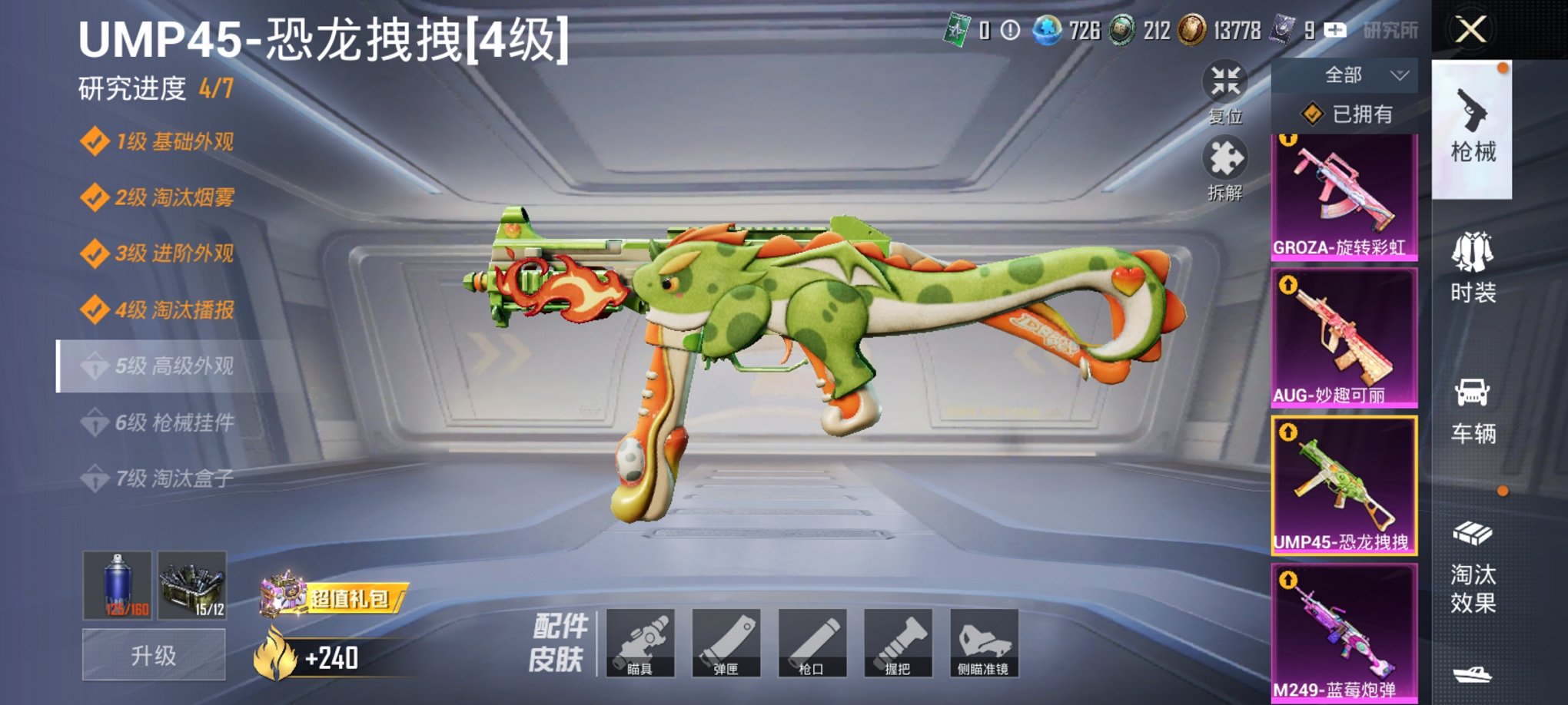 HPCMW3425996和平精英账号详情图6 HPCMW3425996和平精英账号详情图6