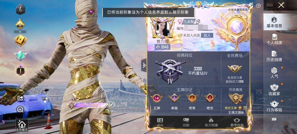 HPCMW3425996和平精英账号详情图14 HPCMW3425996和平精英账号详情图14