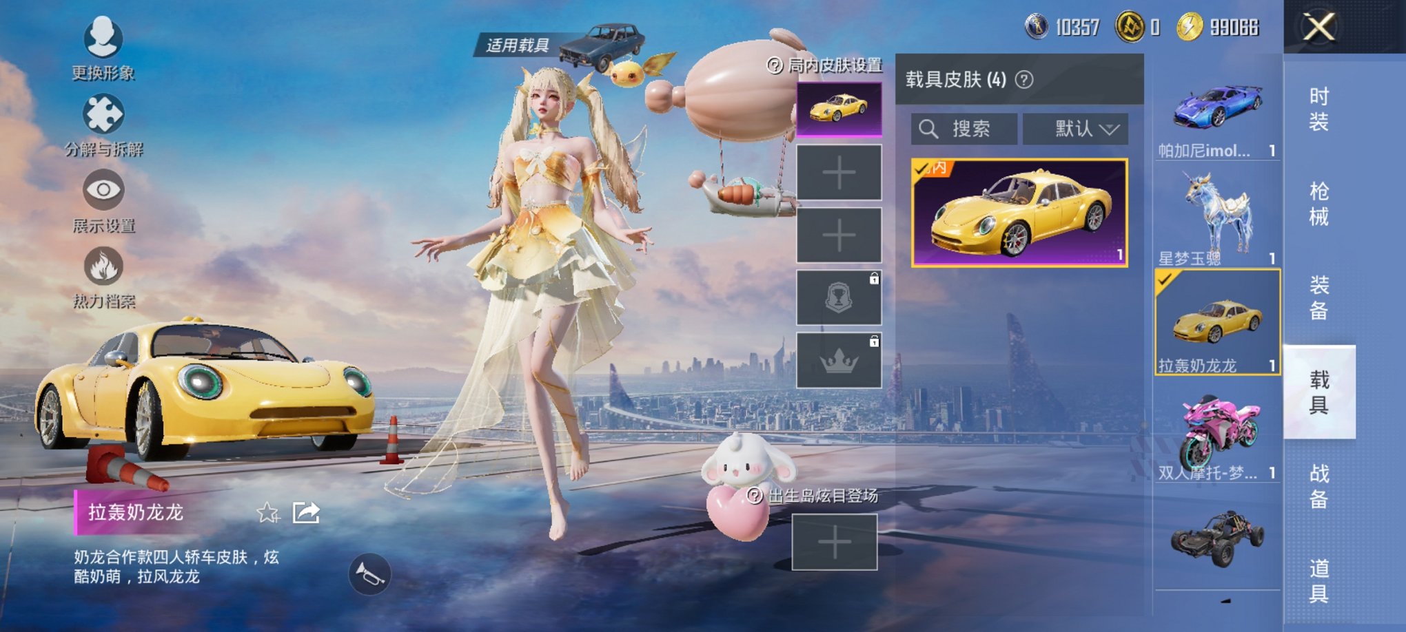 HPCMW3425996和平精英账号详情图15 HPCMW3425996和平精英账号详情图15