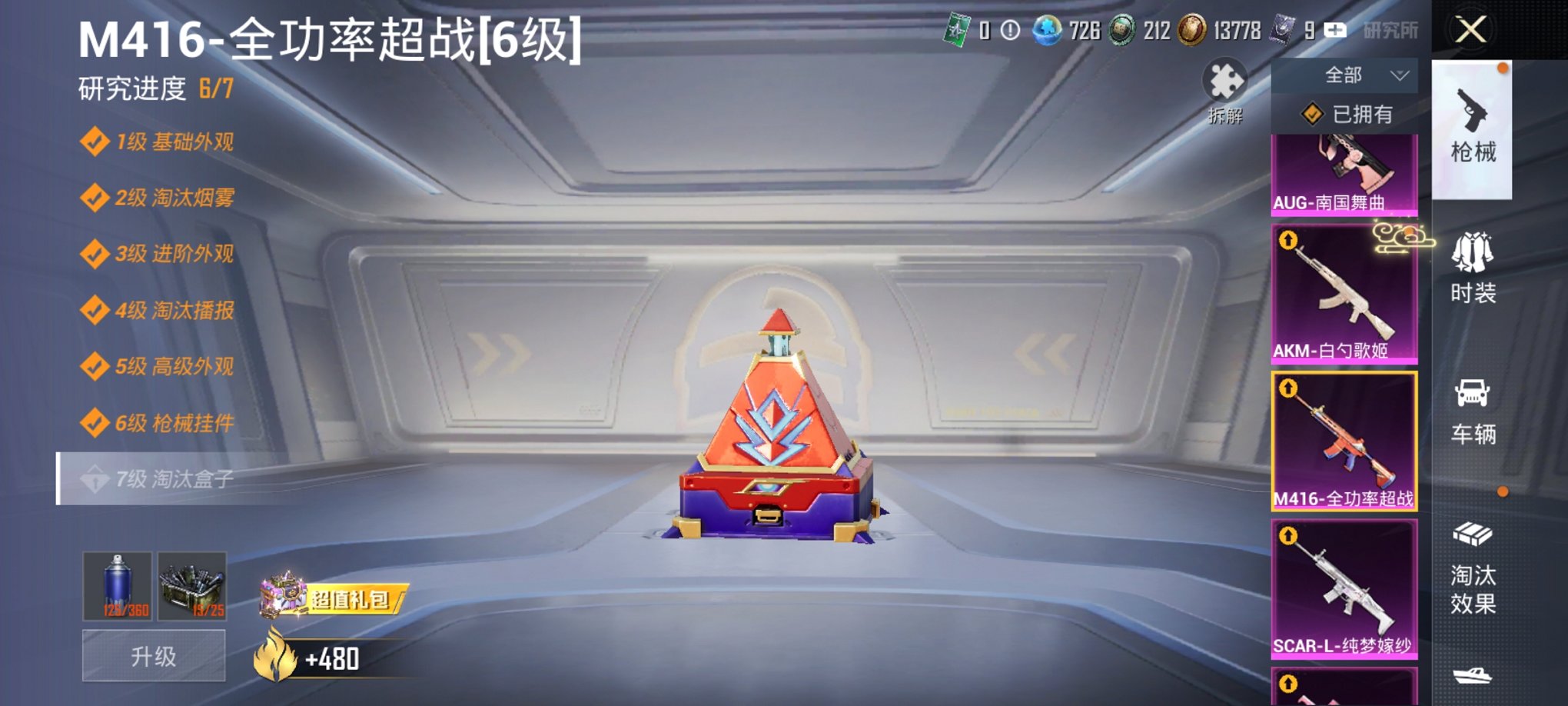 HPCMW3425996和平精英账号详情图17 HPCMW3425996和平精英账号详情图17