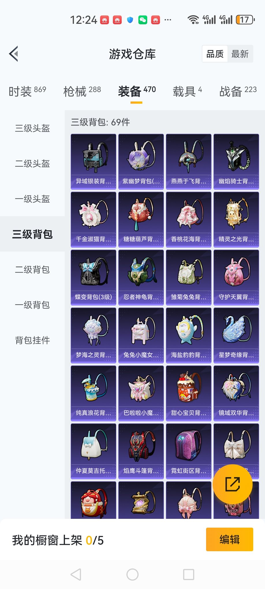 HPCMW3425996和平精英账号详情图24 HPCMW3425996和平精英账号详情图24