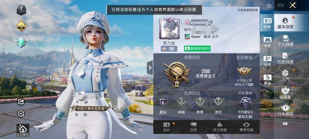 HPCMW3420215和平精英账号详情图2 HPCMW3420215和平精英账号详情图2