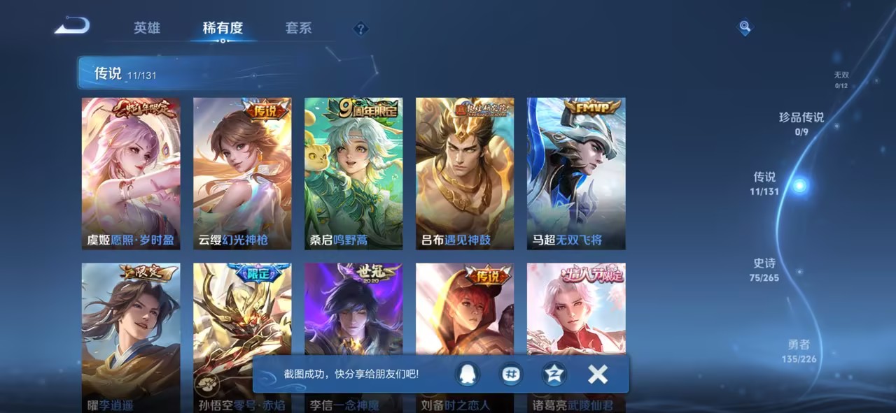 WZCMW3385609王者荣耀账号详情图3